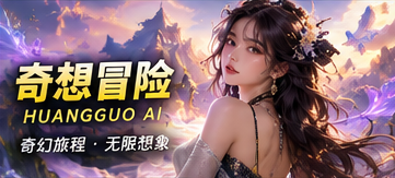 奇想冒险短剧题材画面